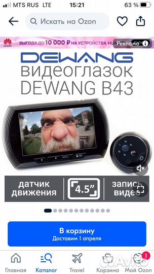 Электронный глазок на дверь