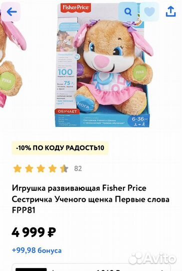 Сестричка ученого щенка Fisher price