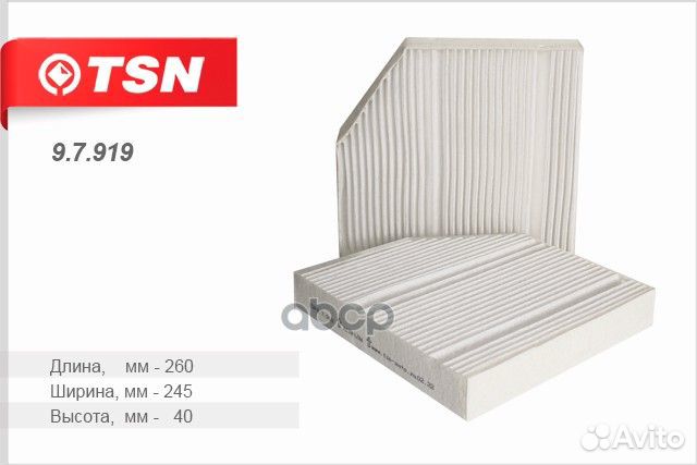 Фильтр салона 9.7.919 TSN