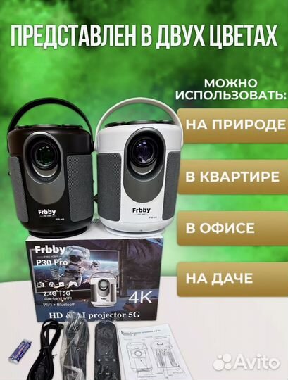 Портативный проектор Frbby
