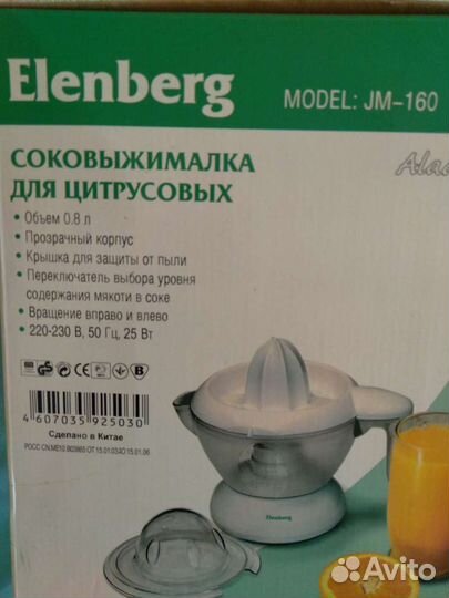 Соковыжималка для цитрусовых новая