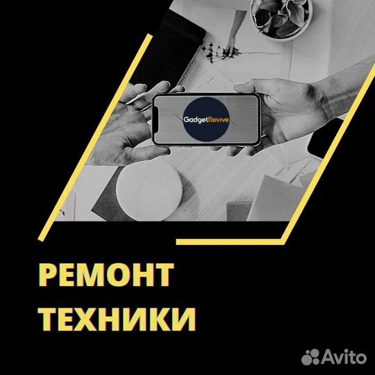 Ремонт смартфонов, телевизоров, ноутбуков, пк