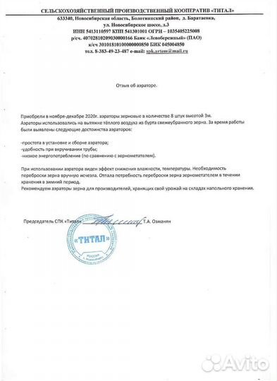 Аэратор зерна. Сохраним ваше зерно