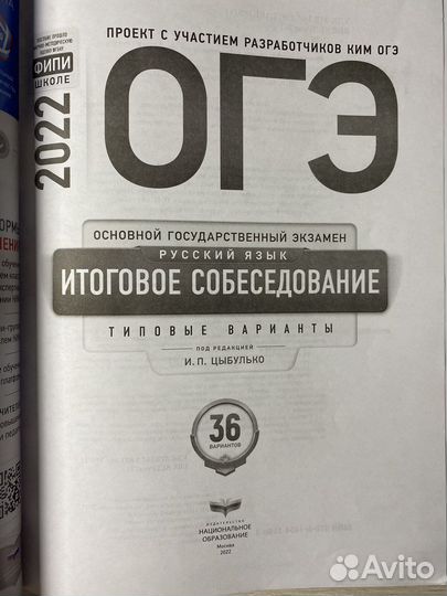 Итоговое собеседование по русскому языку