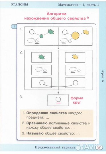 Блок-тетрадь эталонов для 1 класса. Петерсон