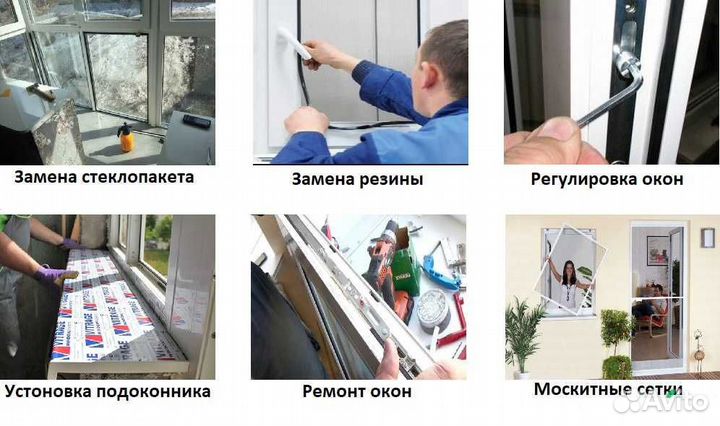 Ремонт пластиковых окон с гарантией