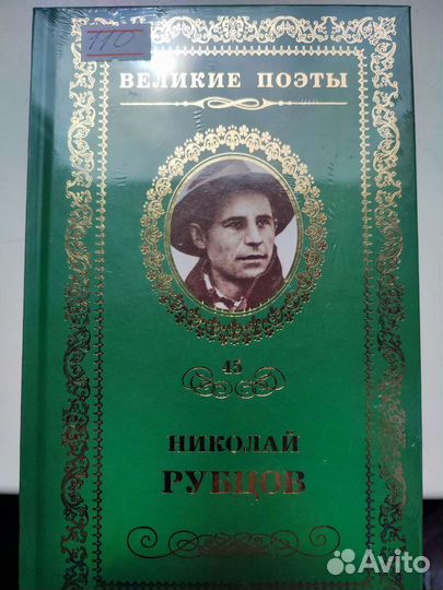 Коллекция книг Великие поэты