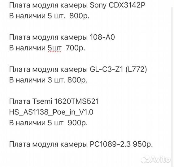 Платы модулей камер