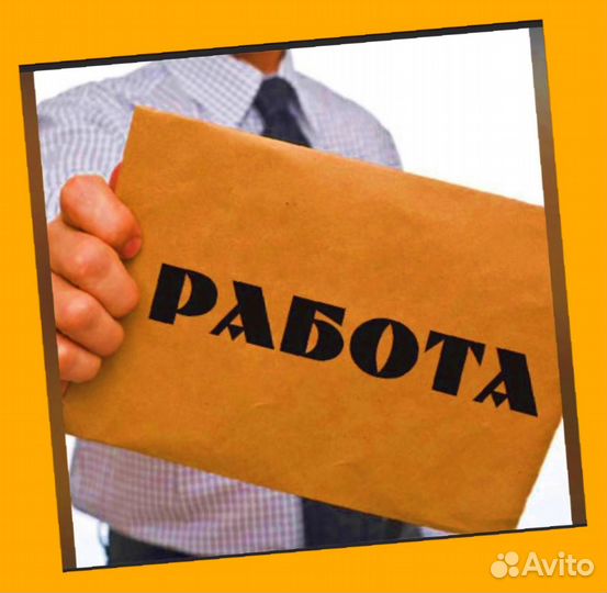 Обвальщик Работа вахтой Жилье/Питание Еженедельные выплаты