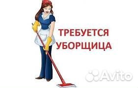 Требуются уборщики