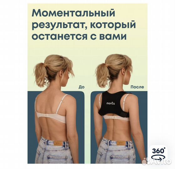 Корректор осанки