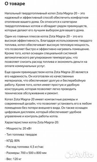 Твердотопливный котел zota magna 20 квт