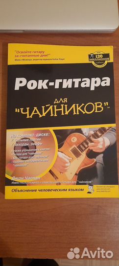 Рок-гитара для чайников