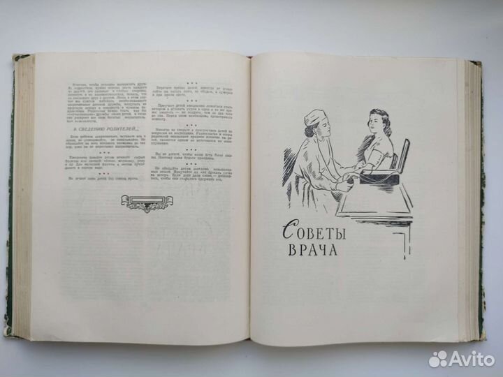 Книга полезных советов 1961 г
