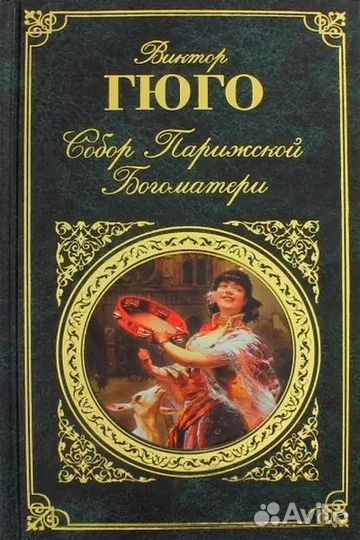 Зарубежная классика