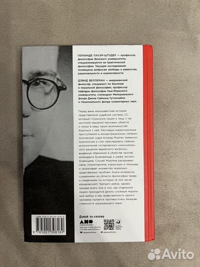 Книга Совесть нацистской нации Кондрат Морген