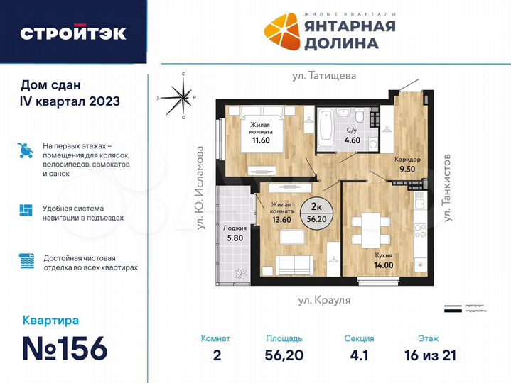 2-к. квартира, 57,1 м², 16/21 эт.