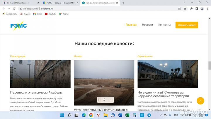 Контент для сайта электромонтажной компании