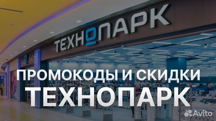 Скидка на электронику и бытовую технику