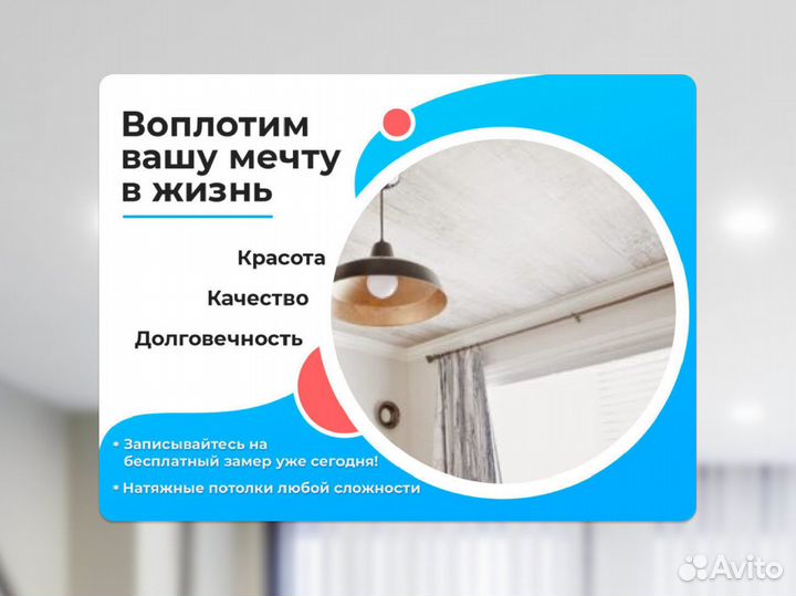 Натяжной потолок