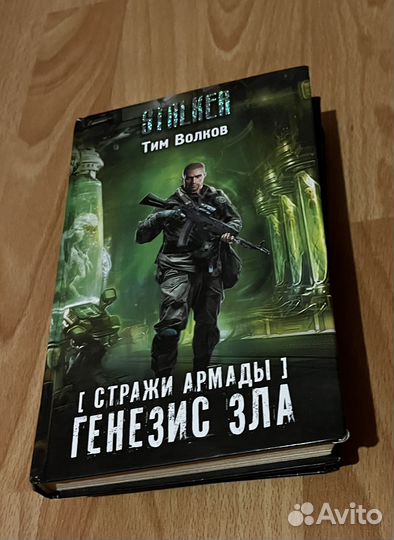 Книга сталкер