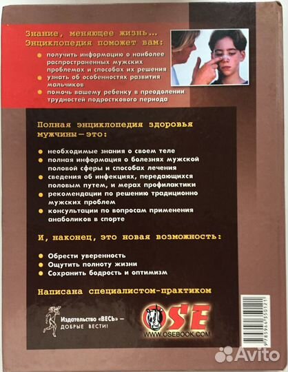 Здоровье мужчины энциклопедия