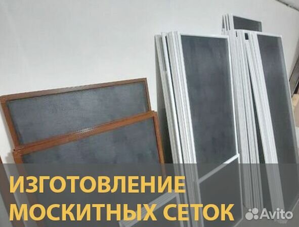 Москитные сетки, изготовление и ремонт