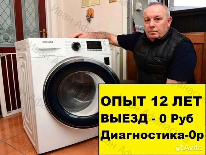 Ремонт стиральных машин