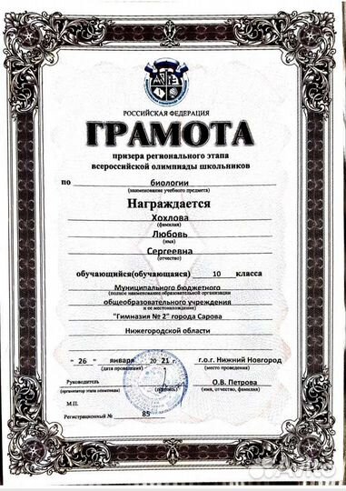 Репетитор по биологии