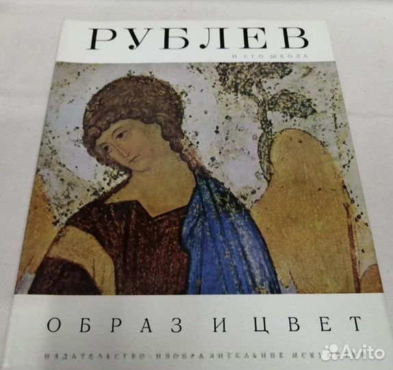 Рублев и его школа Образ и цвет