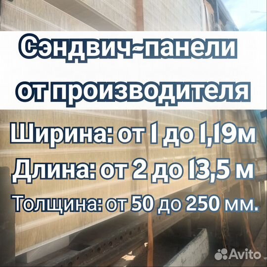Сэндвич панели для ангара ГОСТ 9