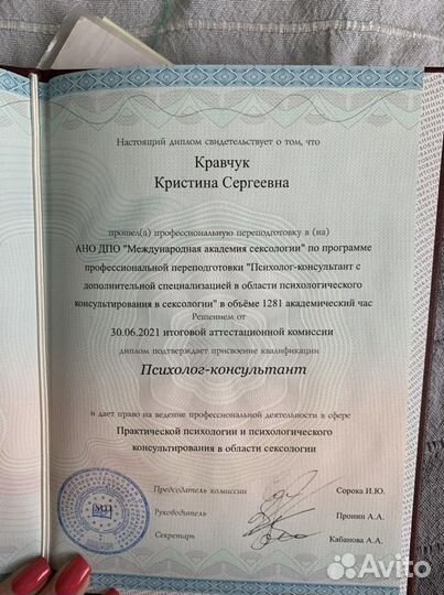 Женский Психолог / сексолог