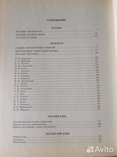 Большая школьная энциклопедия