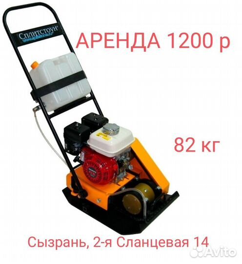 Аренда виброплиты Splitstone VS 244