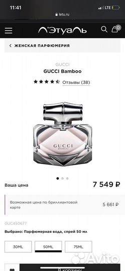 Парфюм Gucci bamboo (оригинал)