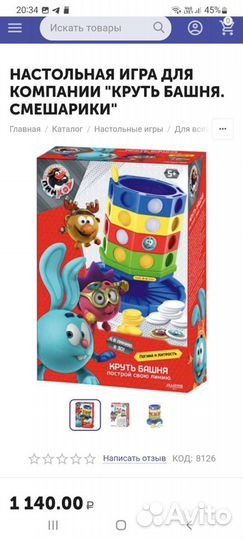 Круть башня или Собери 4, Ковёр - Самолёт