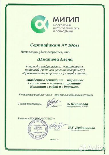 Психолог онлайн