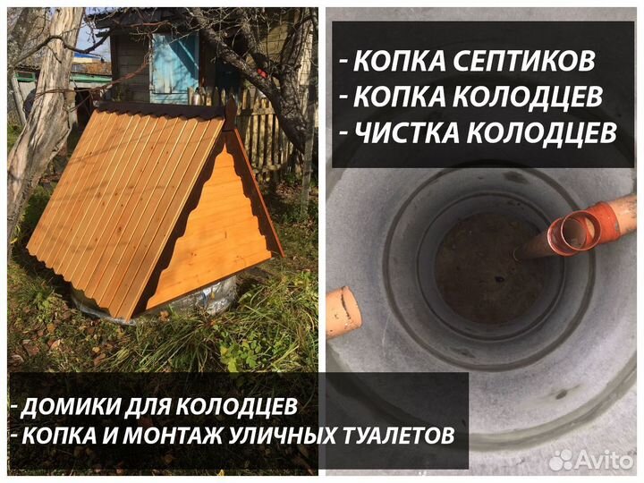 Копка Колодцев Чистка Бурение. Домик для колодца