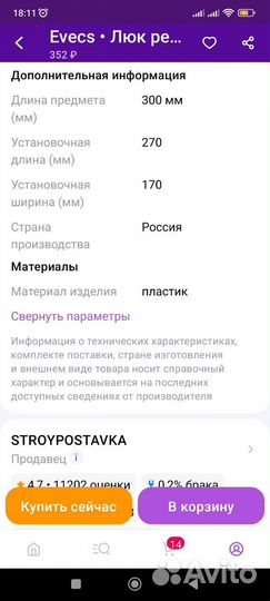 Люк ревизионный 20*30 см 2 шт