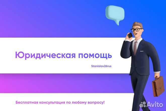 Юридические услуги. Юрист