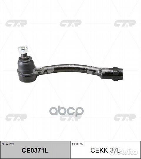 Нак.рул.тяги лев. KIA Picanto (TA) 2011- cekk-37L