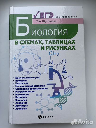 Справочники по биологии