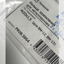 Кольца заземления М20х1,5- М16х1,5 Промрукав, Москва