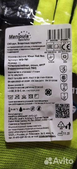 Перчатки защитные Юнит Хай Виз