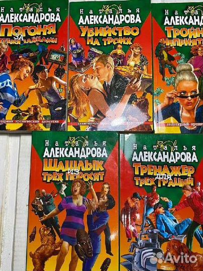 Иронический детектив Натальи Александровой