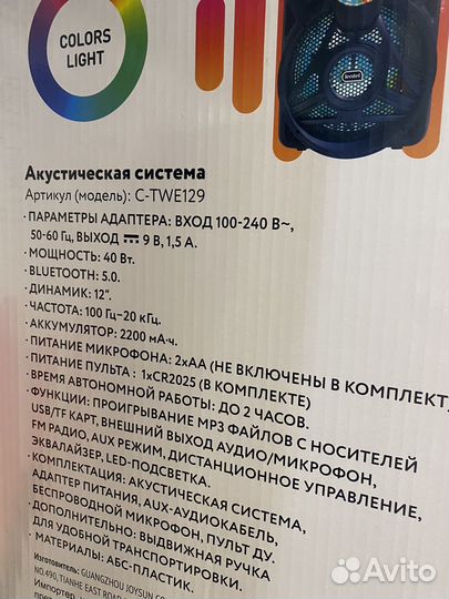Музыкальная колонка