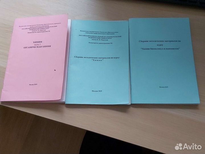 Набор методичек по химии для первокурсников рниму