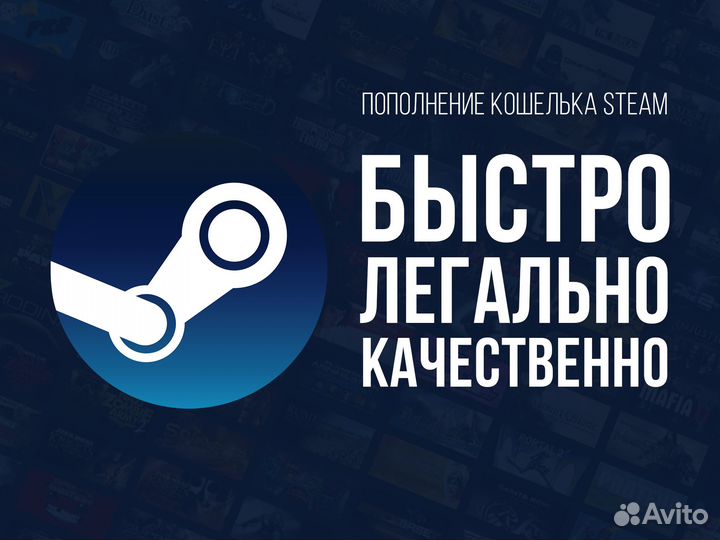Пополнение Steam - игры Стим