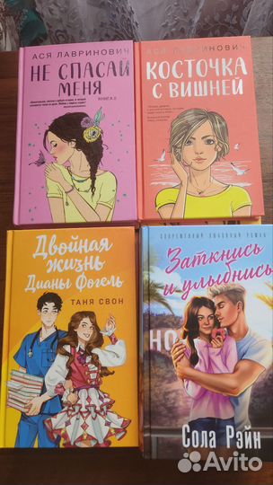 Книги Аси Лавринович