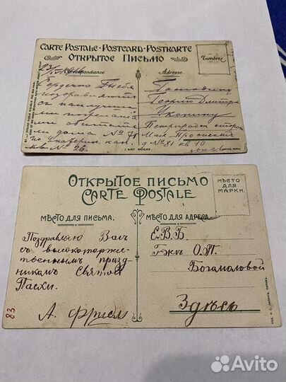 Старинные открытки